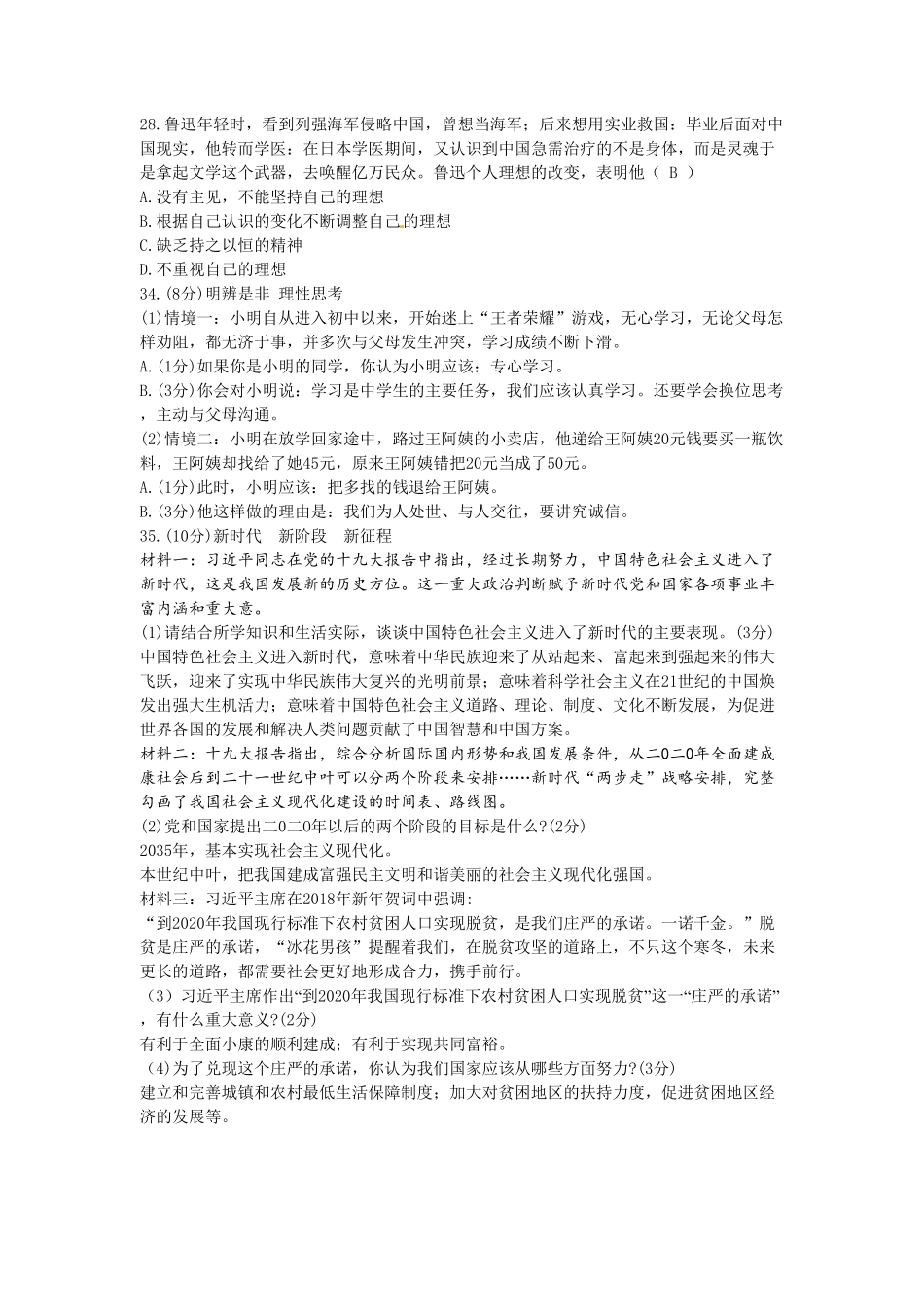 湖北省随州市2018年中考文综（思想品德部分试卷（word版，含答案.pdf_第3页