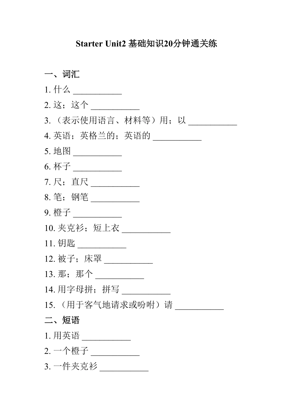 人教版英语七年级上册人教新目标StarterUnit2What’sthisinEnglish基础知识20分钟通关练含答案.pdf_第1页