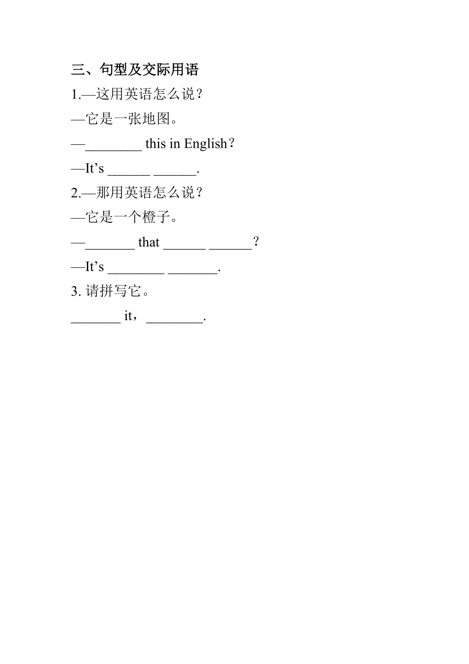人教版英语七年级上册人教新目标StarterUnit2What’sthisinEnglish基础知识20分钟通关练含答案.pdf_第2页