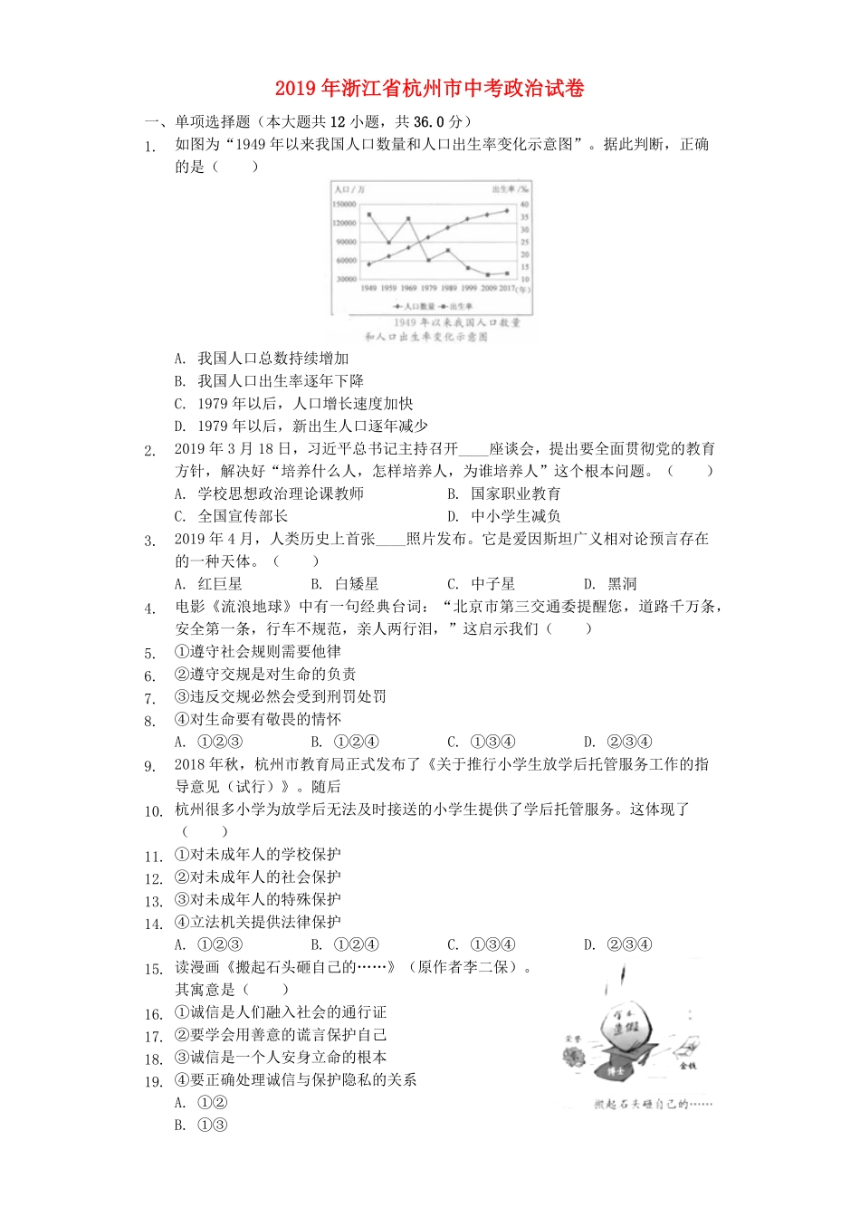 浙江省杭州市2019年中考道德与法治真题试卷.pdf_第1页