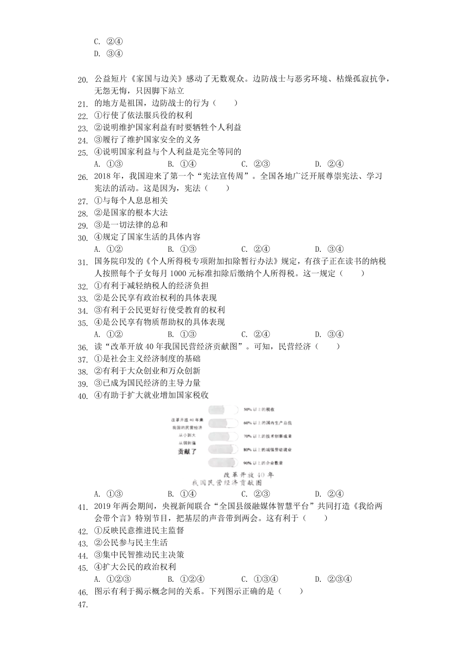 浙江省杭州市2019年中考道德与法治真题试卷.pdf_第2页