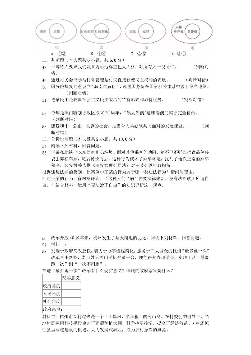 浙江省杭州市2019年中考道德与法治真题试卷.pdf_第3页