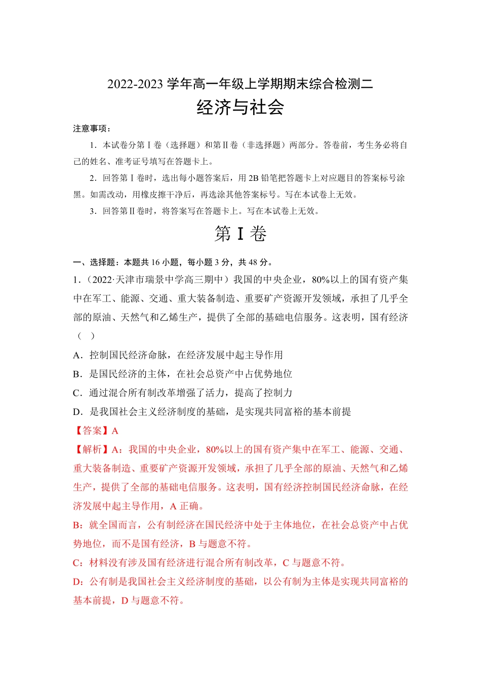 高中试卷-《经济与社会》综合检测二含答案.pdf_第1页