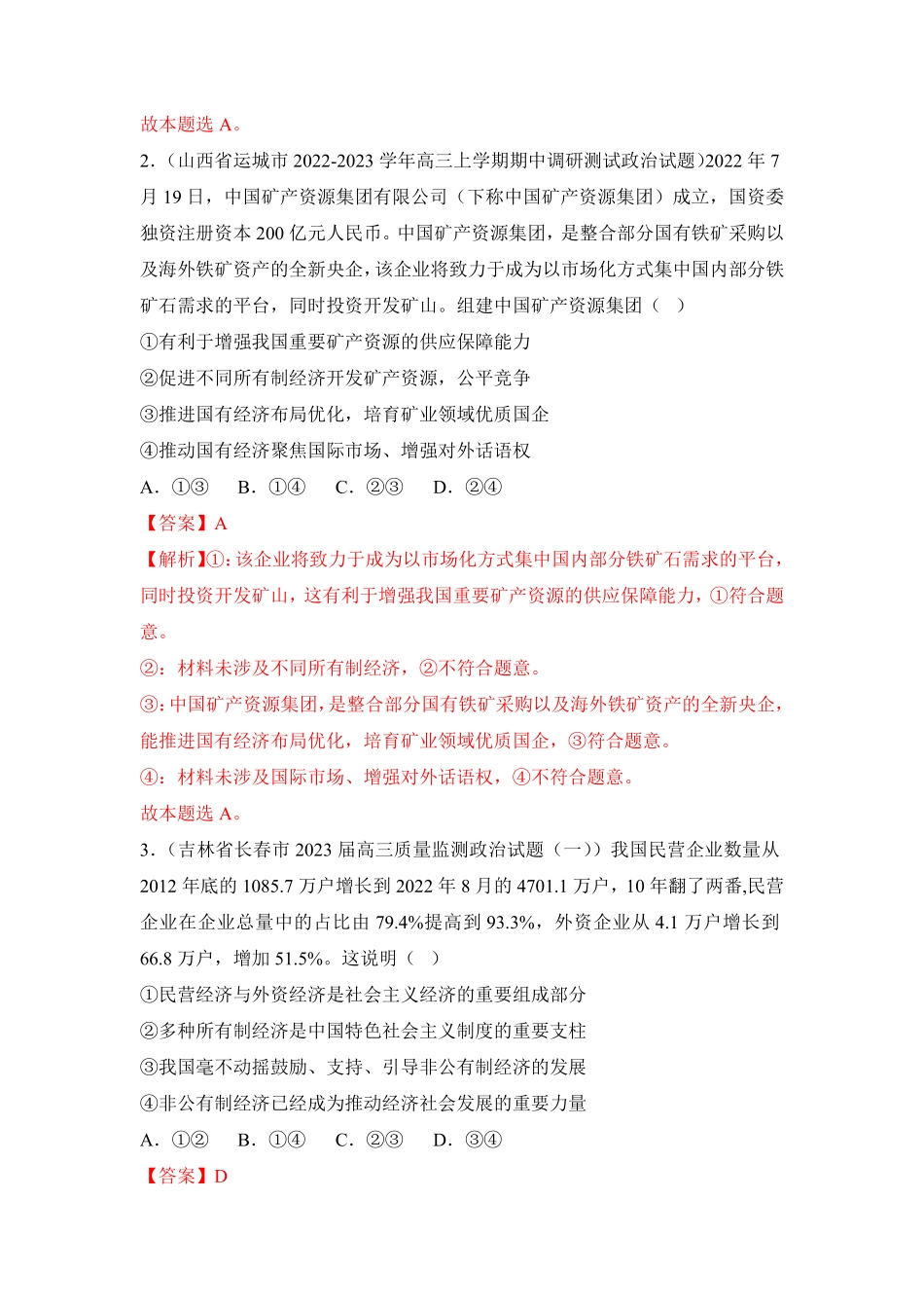 高中试卷-《经济与社会》综合检测二含答案.pdf_第2页