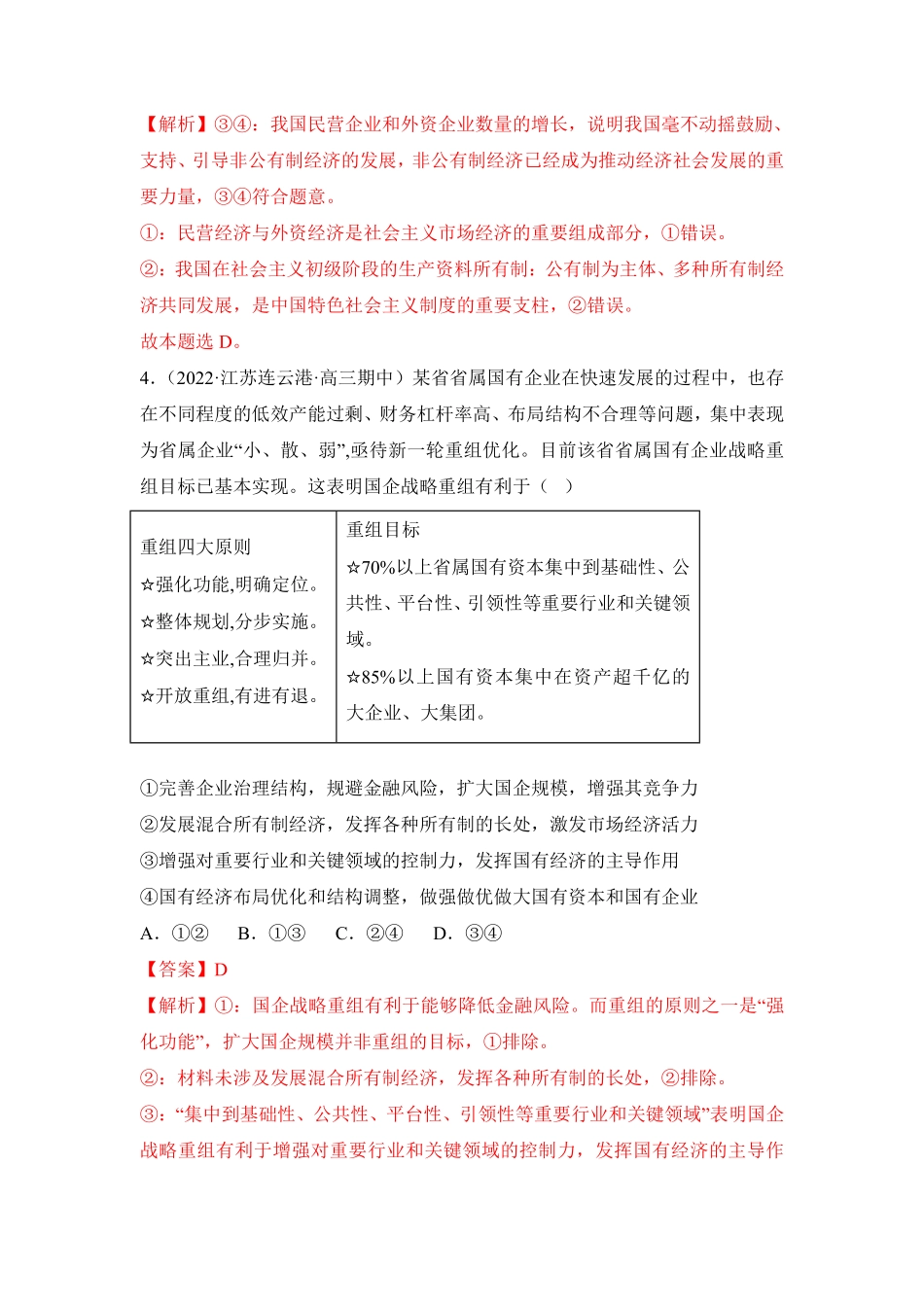 高中试卷-《经济与社会》综合检测二含答案.pdf_第3页
