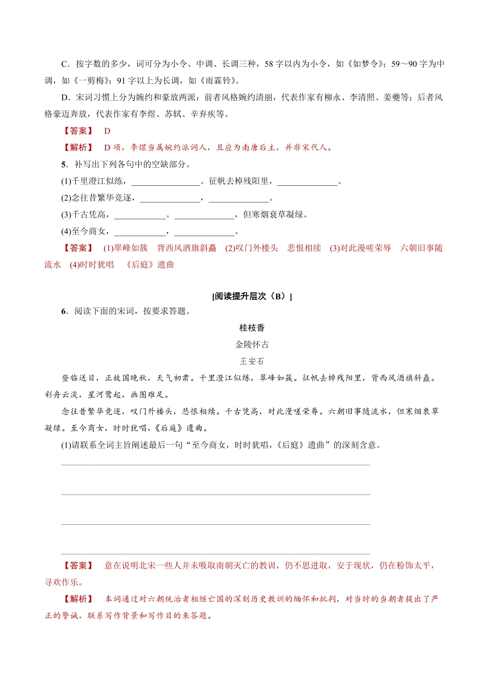 高中试卷-《桂枝香金陵怀古》同步练习（1含答案.pdf_第2页