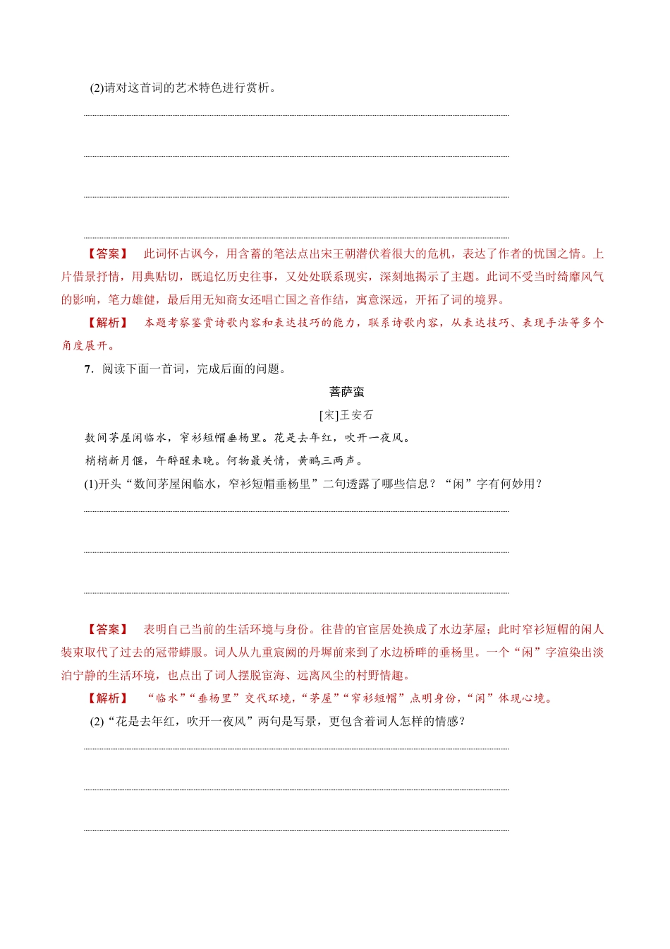 高中试卷-《桂枝香金陵怀古》同步练习（1含答案.pdf_第3页