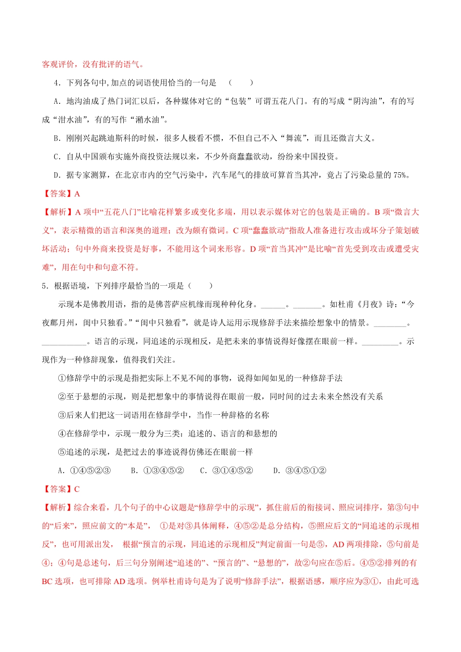 高中试卷-《桂枝香金陵怀古》同步练习（2含答案.pdf_第2页