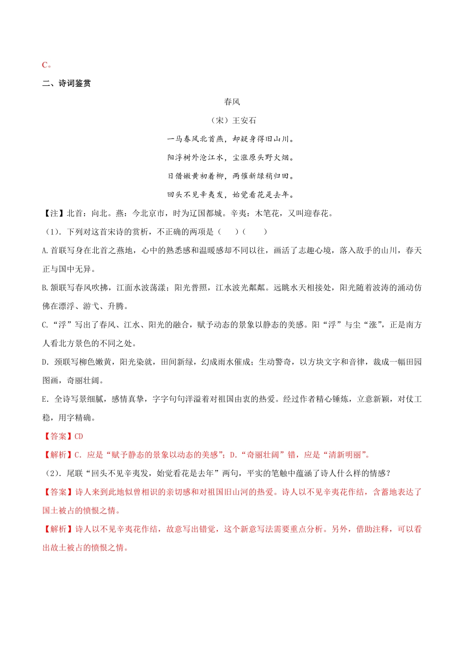 高中试卷-《桂枝香金陵怀古》同步练习（2含答案.pdf_第3页