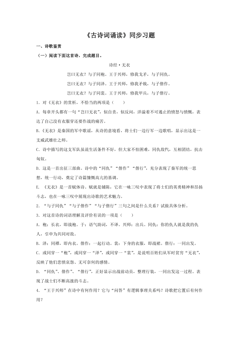 高中试卷-《古诗词诵读》（同步习题含答案.pdf_第1页
