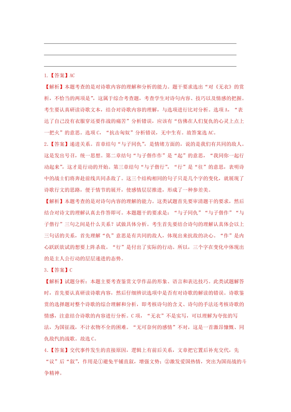 高中试卷-《古诗词诵读》（同步习题含答案.pdf_第2页