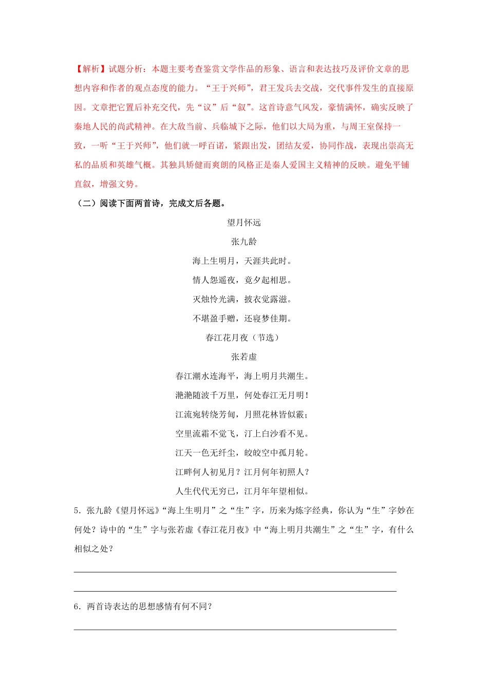 高中试卷-《古诗词诵读》（同步习题含答案.pdf_第3页