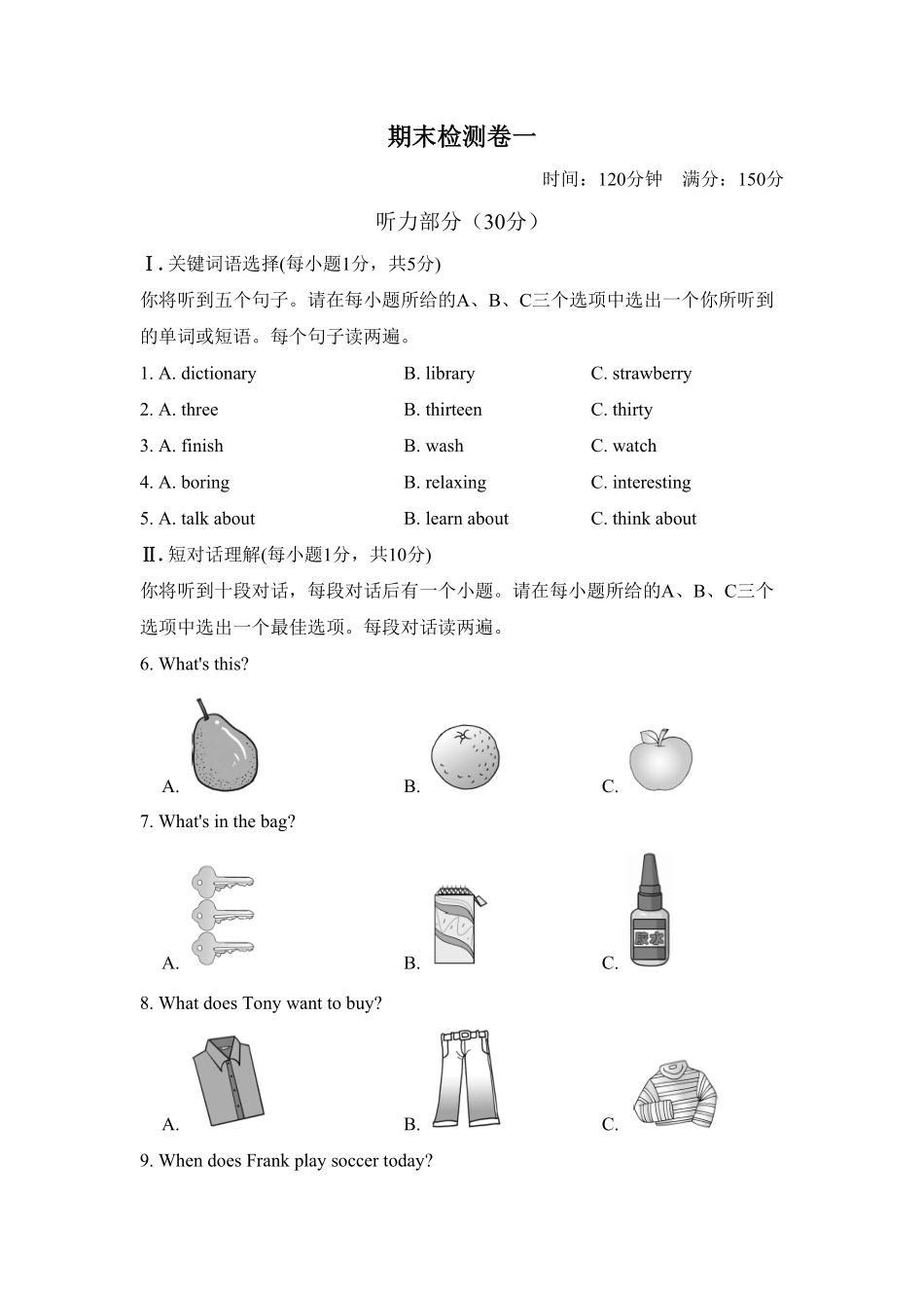 人教版英语七年级上册期末检测卷3含答案.pdf_第1页