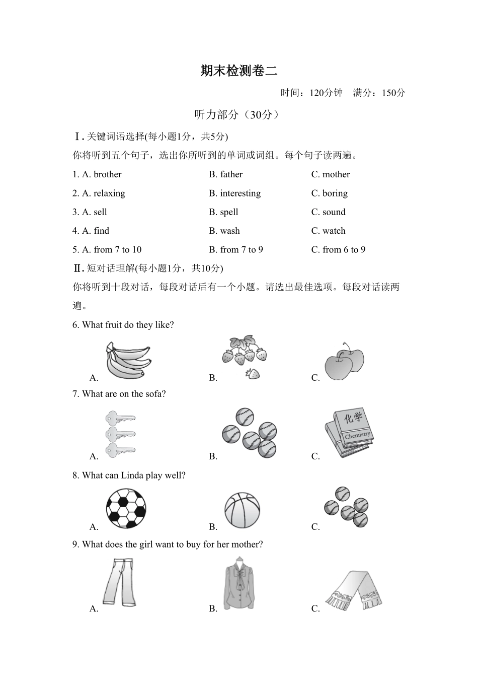 人教版英语七年级上册期末检测卷2含答案.pdf_第1页