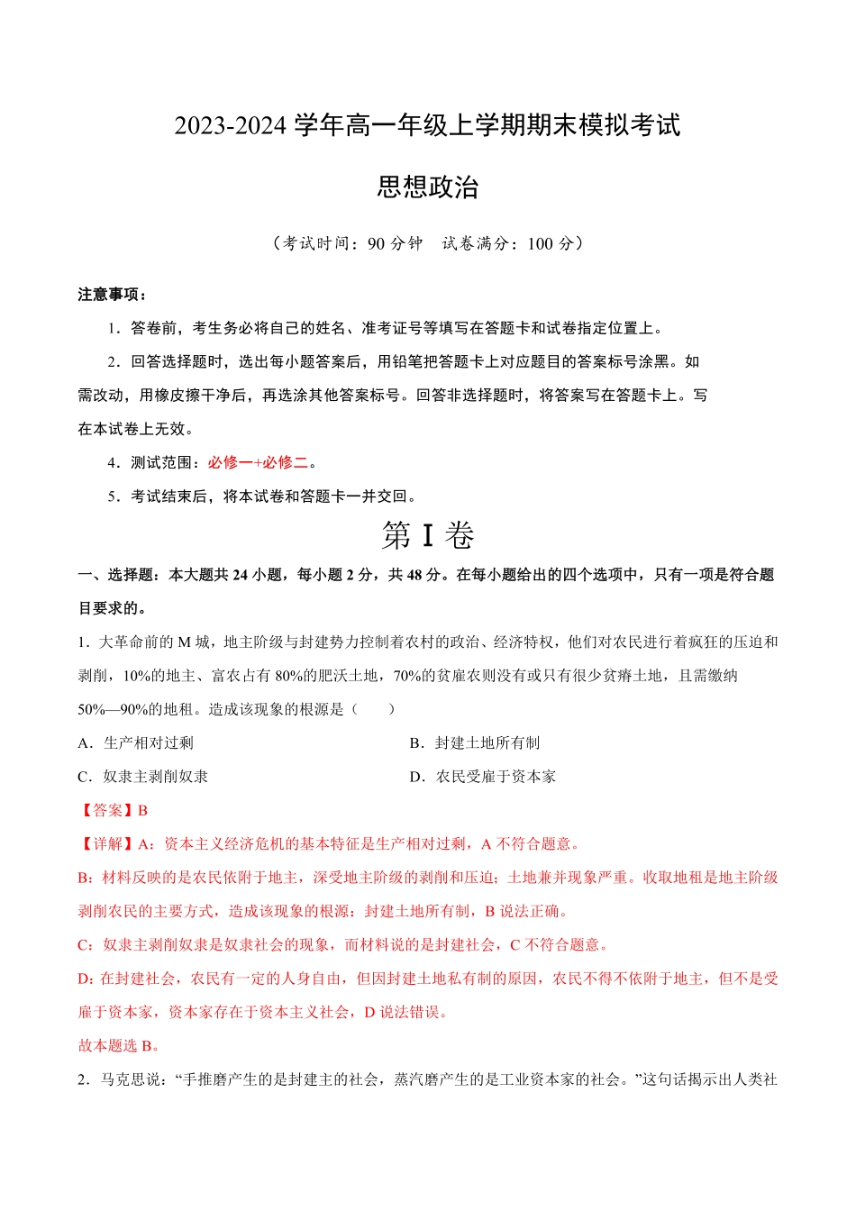 高一政治期末模拟卷（全解全析2含答案.pdf_第1页