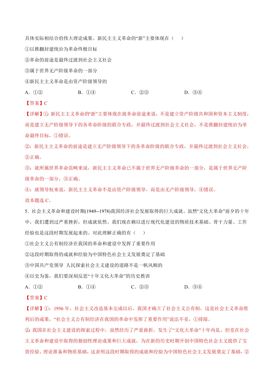 高一政治期末模拟卷（全解全析2含答案.pdf_第3页