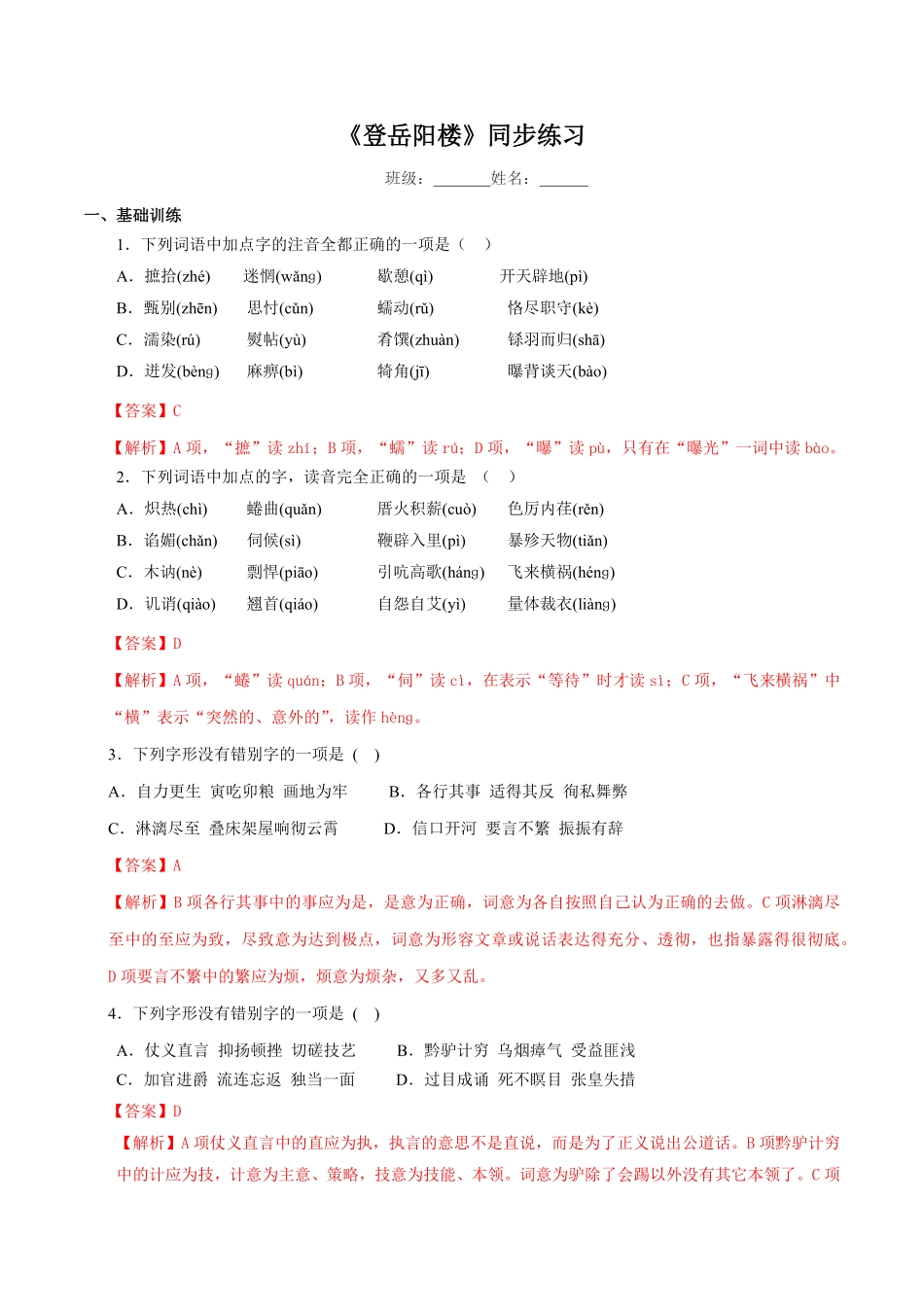高中试卷-《登岳阳楼》同步练习（2含答案.pdf_第1页