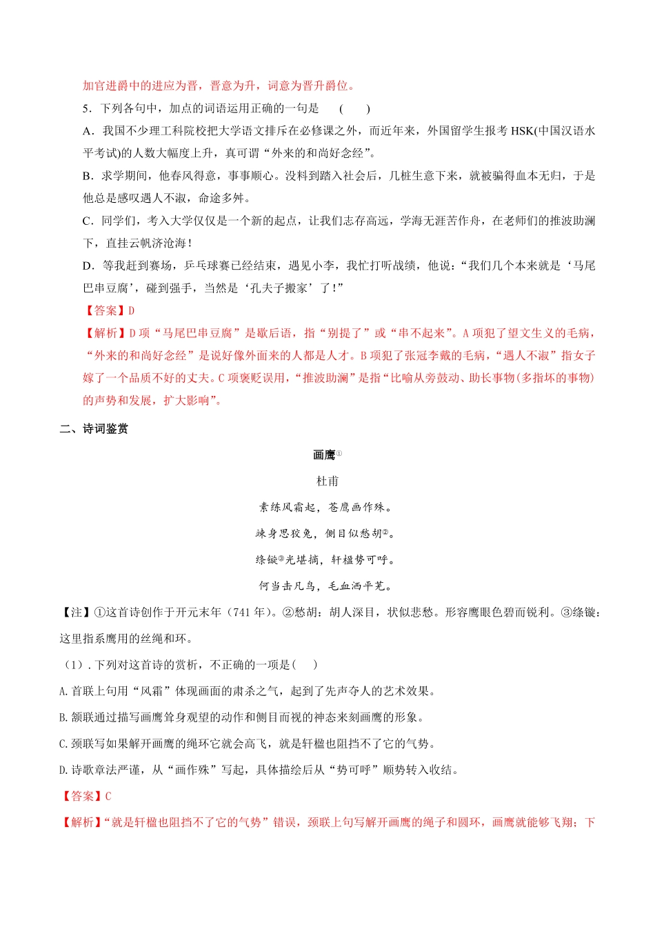 高中试卷-《登岳阳楼》同步练习（2含答案.pdf_第2页