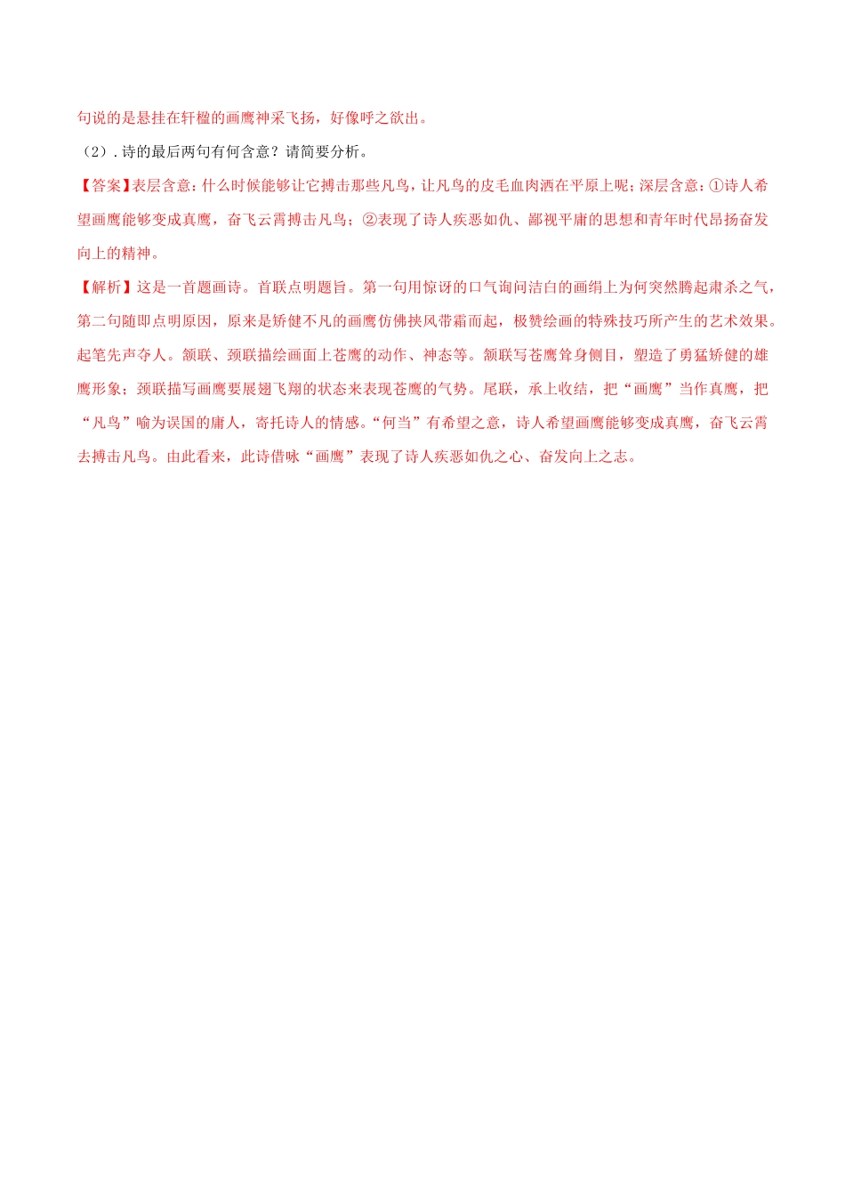 高中试卷-《登岳阳楼》同步练习（2含答案.pdf_第3页