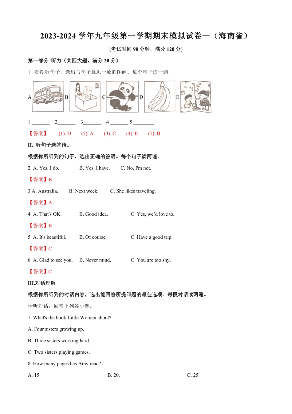 九年级第一期末模拟试卷一（海南省（含听力.pdf_第1页