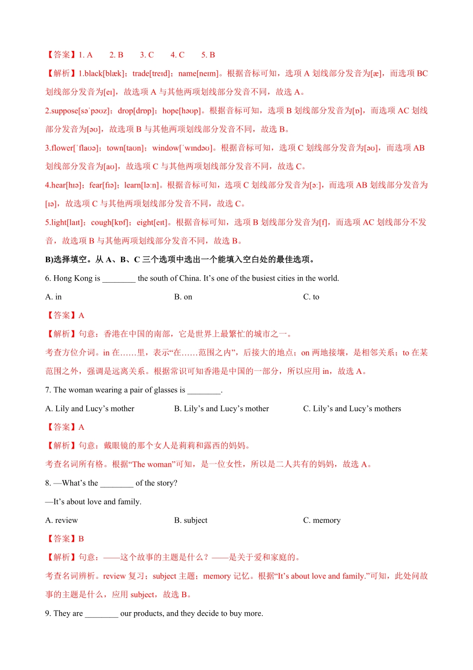 九年级第一期末模拟试卷一（海南省（含听力.pdf_第3页