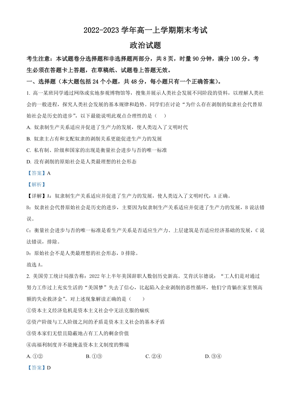 高一上学期期末考试政治试题（含答案1.pdf_第1页