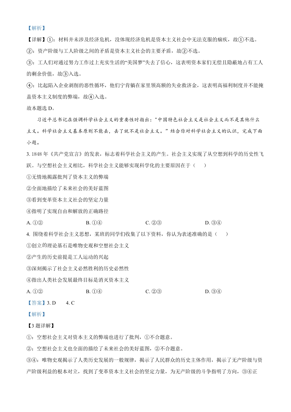 高一上学期期末考试政治试题（含答案1.pdf_第2页
