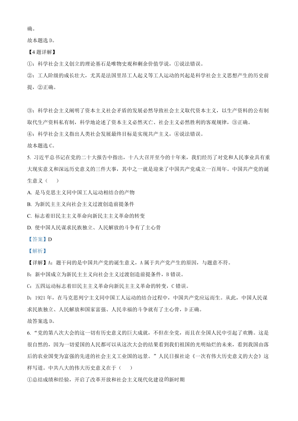 高一上学期期末考试政治试题（含答案1.pdf_第3页