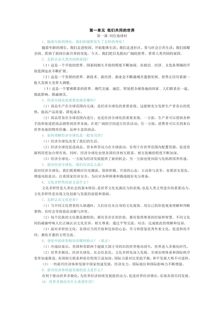 赠送九年级下册全册知识梳理含答案.pdf_第1页
