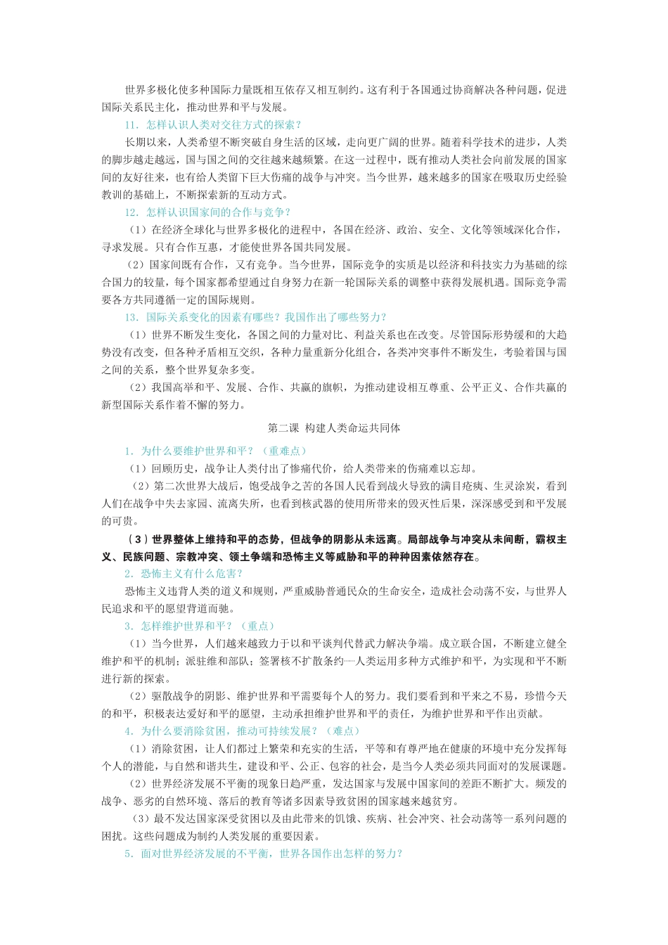 赠送九年级下册全册知识梳理含答案.pdf_第2页