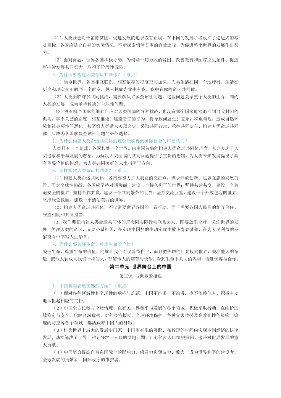 赠送九年级下册全册知识梳理含答案.pdf_第3页
