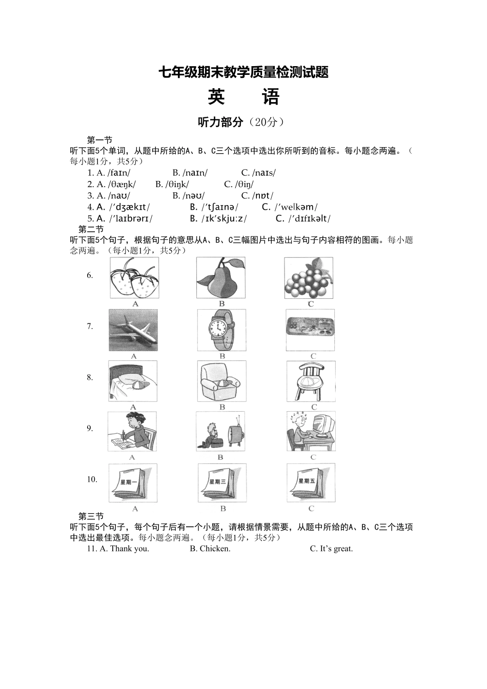 人教版英语七年级上册七上册试卷含答案.pdf_第1页