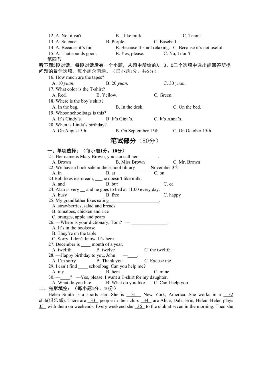 人教版英语七年级上册七上册试卷含答案.pdf_第2页