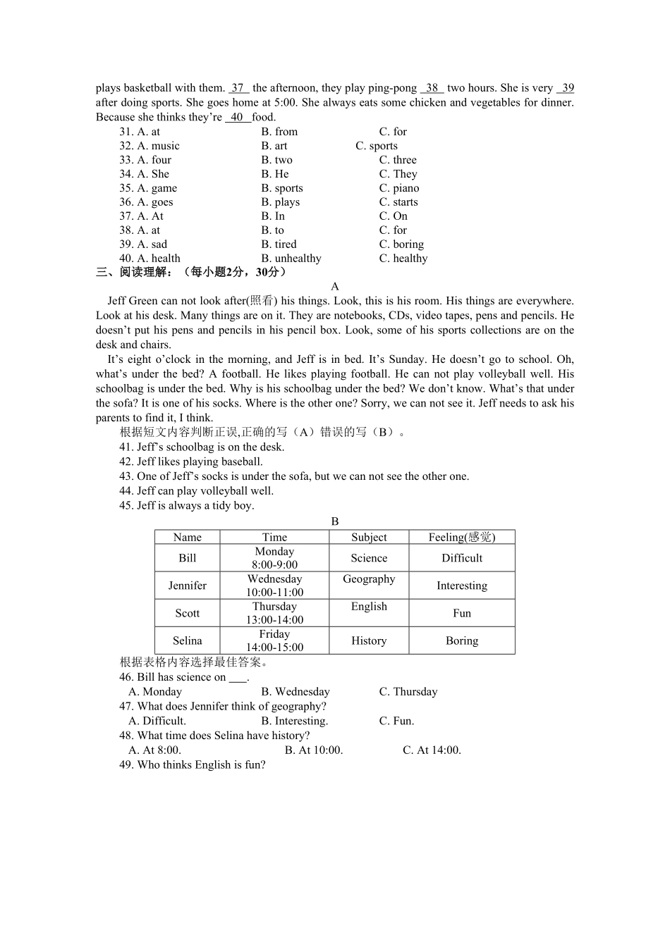 人教版英语七年级上册七上册试卷含答案.pdf_第3页