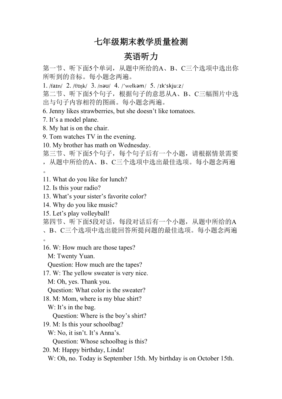 人教版英语七年级上册七上册试卷听力含答案.pdf_第1页