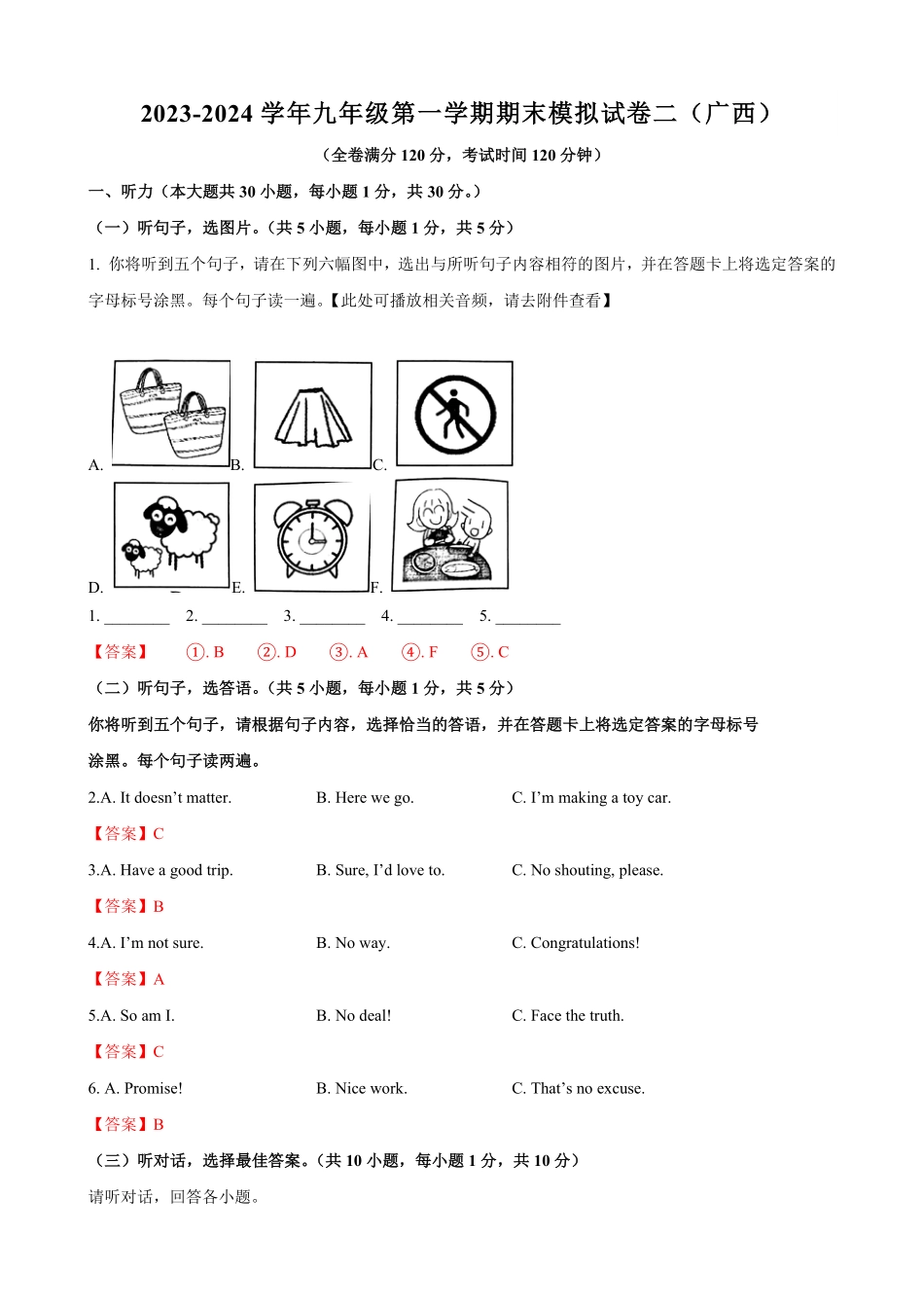 九年级第一期末模拟试卷一（广西（含听力.pdf_第1页