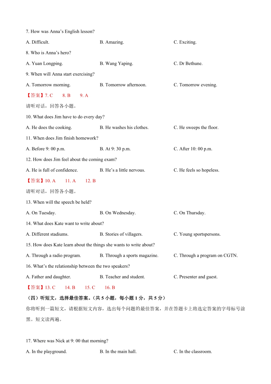 九年级第一期末模拟试卷一（广西（含听力.pdf_第2页