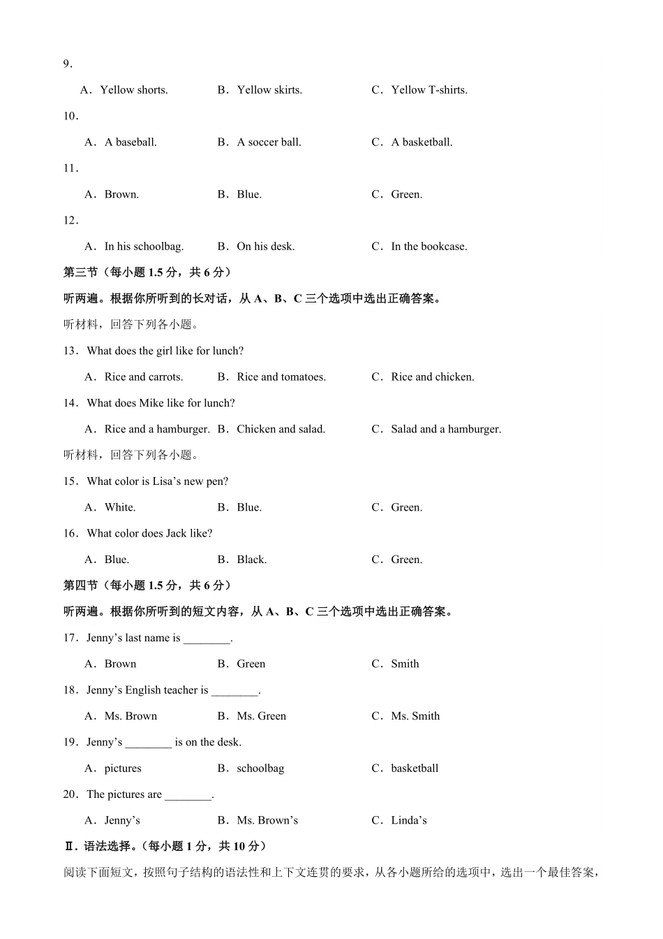 人教版英语七年级上册七年级上册期末考试（重庆卷含答案.pdf_第2页