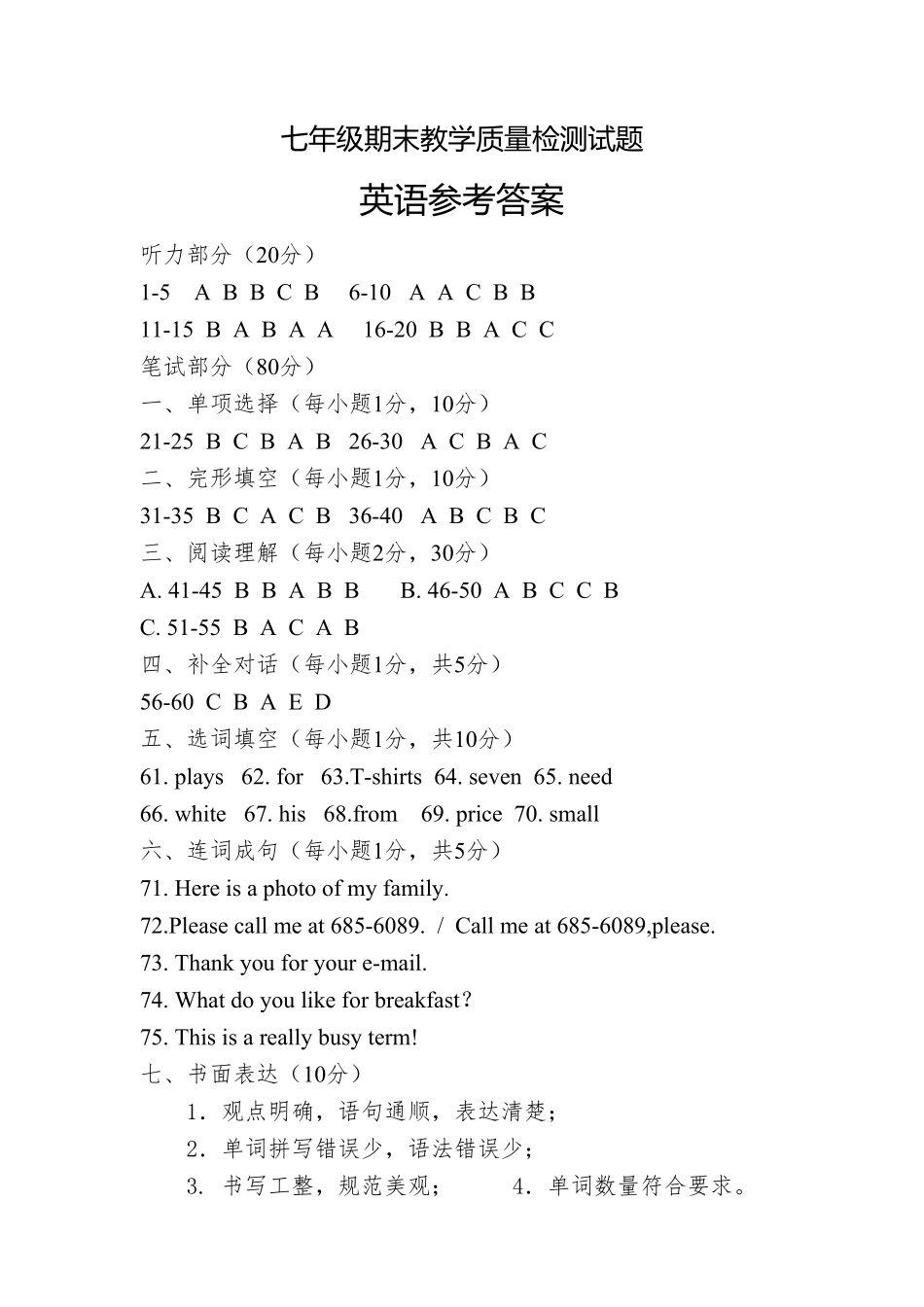人教版英语七年级上册七上册试卷答案含答案.pdf_第1页