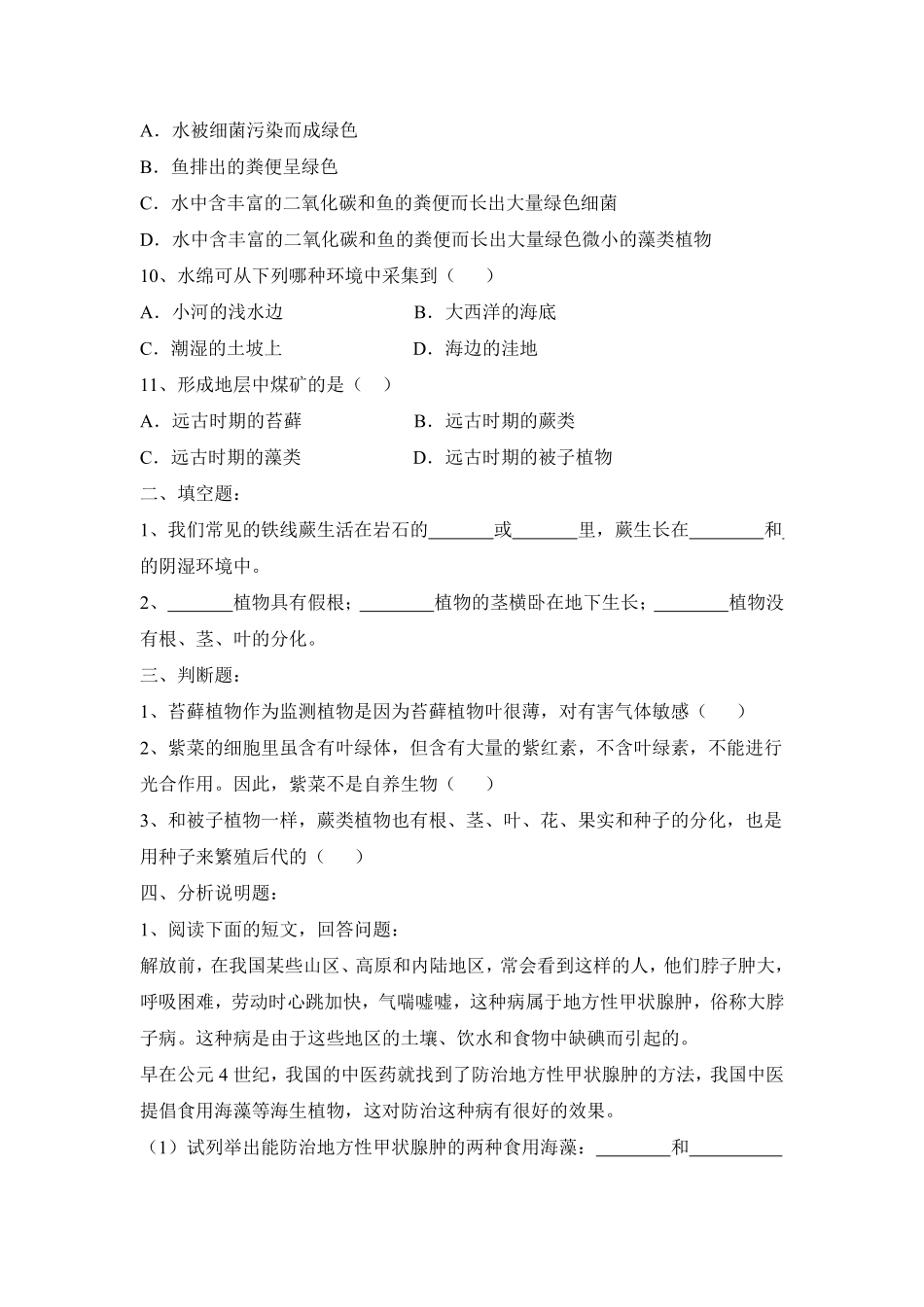 藻类、苔藓和蕨类植物课时练试卷2含答案.pdf_第2页