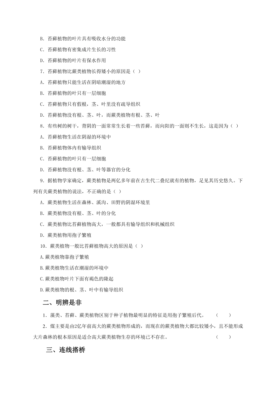 藻类、苔藓和蕨类植物课时练试卷3含答案.pdf_第2页