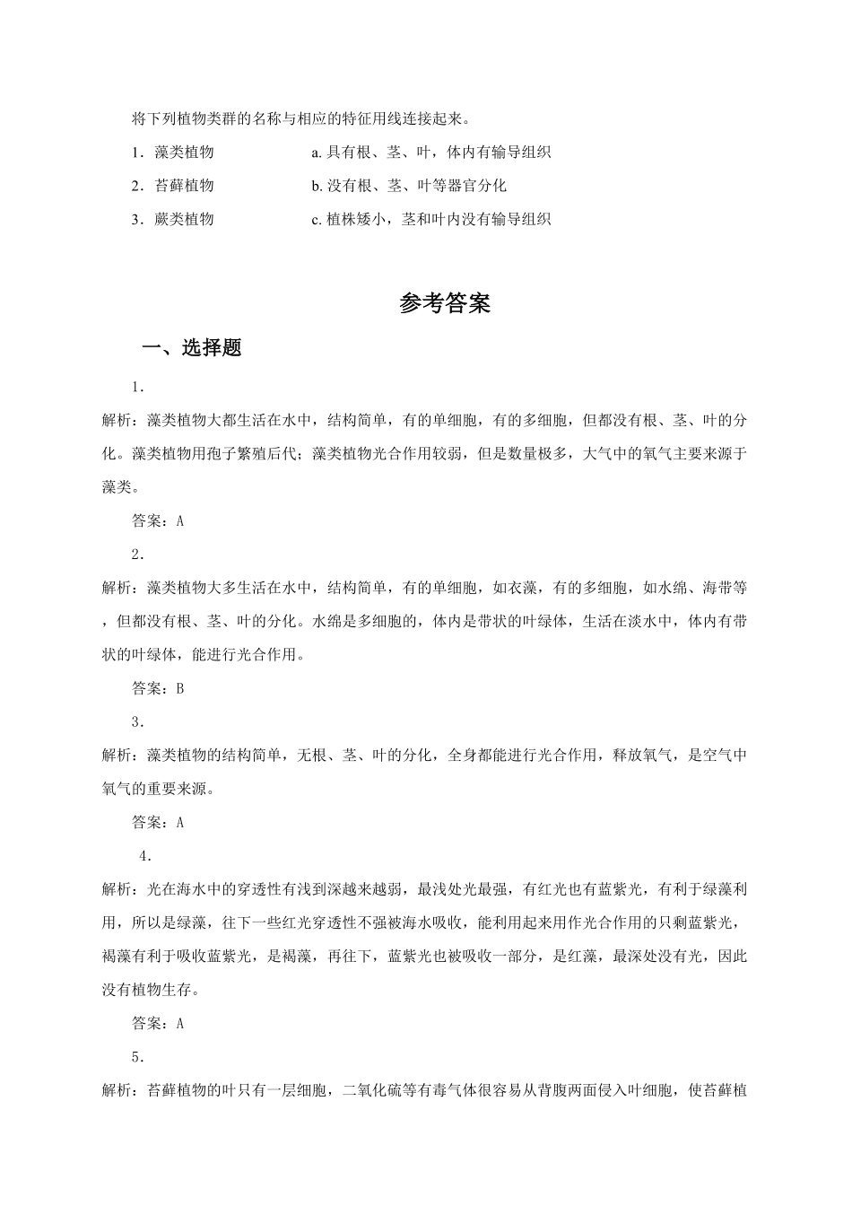 藻类、苔藓和蕨类植物课时练试卷3含答案.pdf_第3页