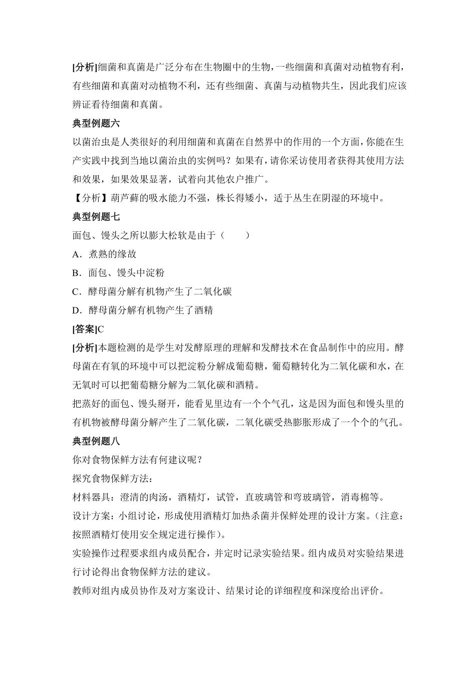 藻类、苔藓和蕨类植物课时练试卷1含答案.pdf_第2页