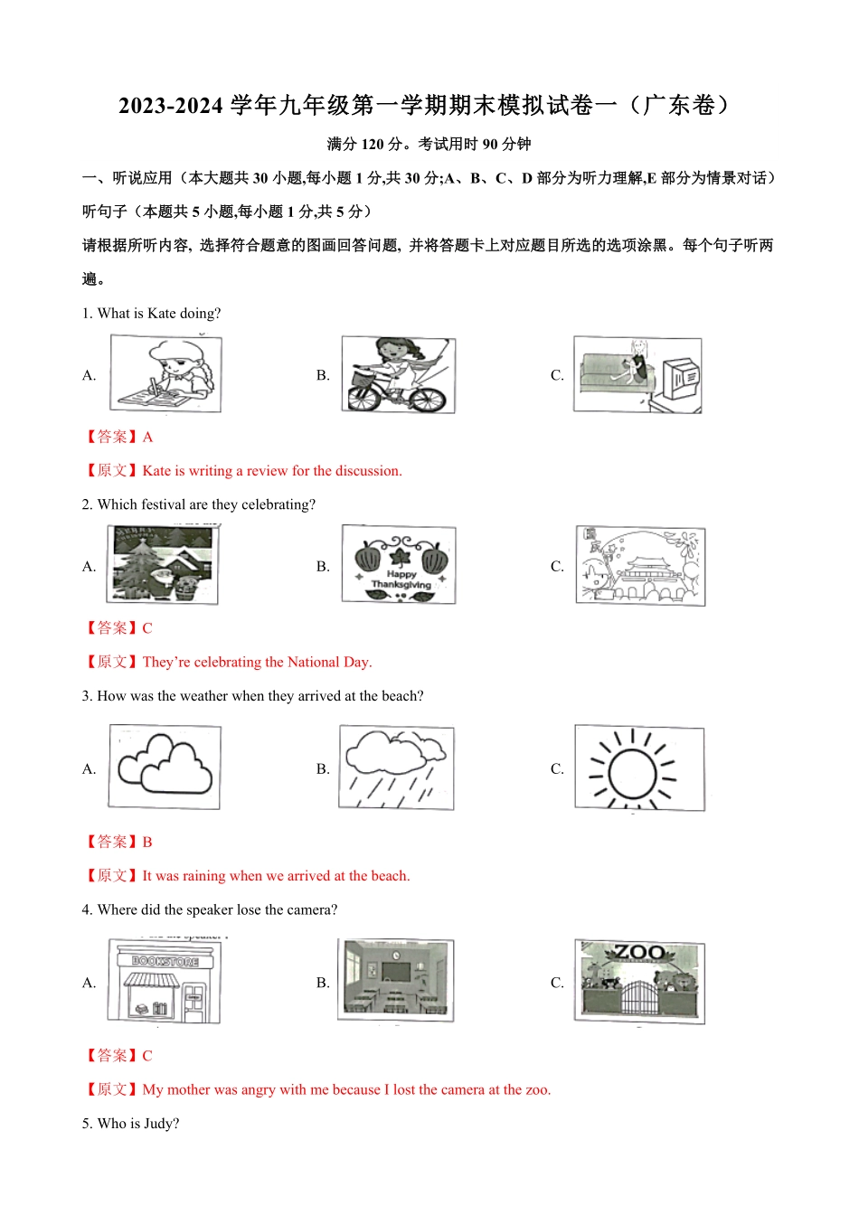 九年级第一期末模拟试卷一（广东卷（含听力.pdf_第1页
