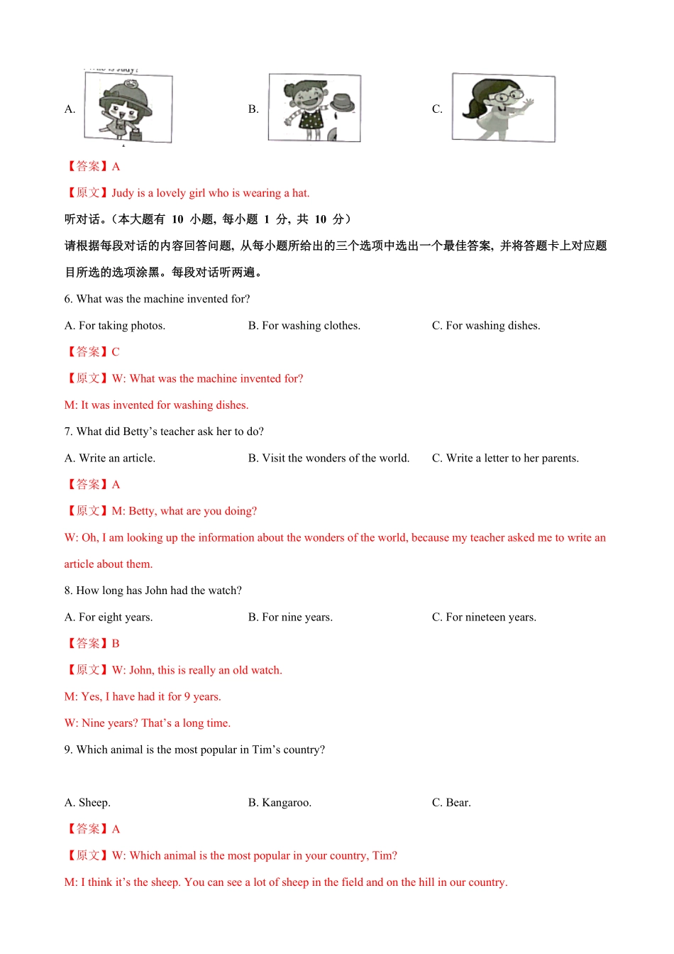 九年级第一期末模拟试卷一（广东卷（含听力.pdf_第2页