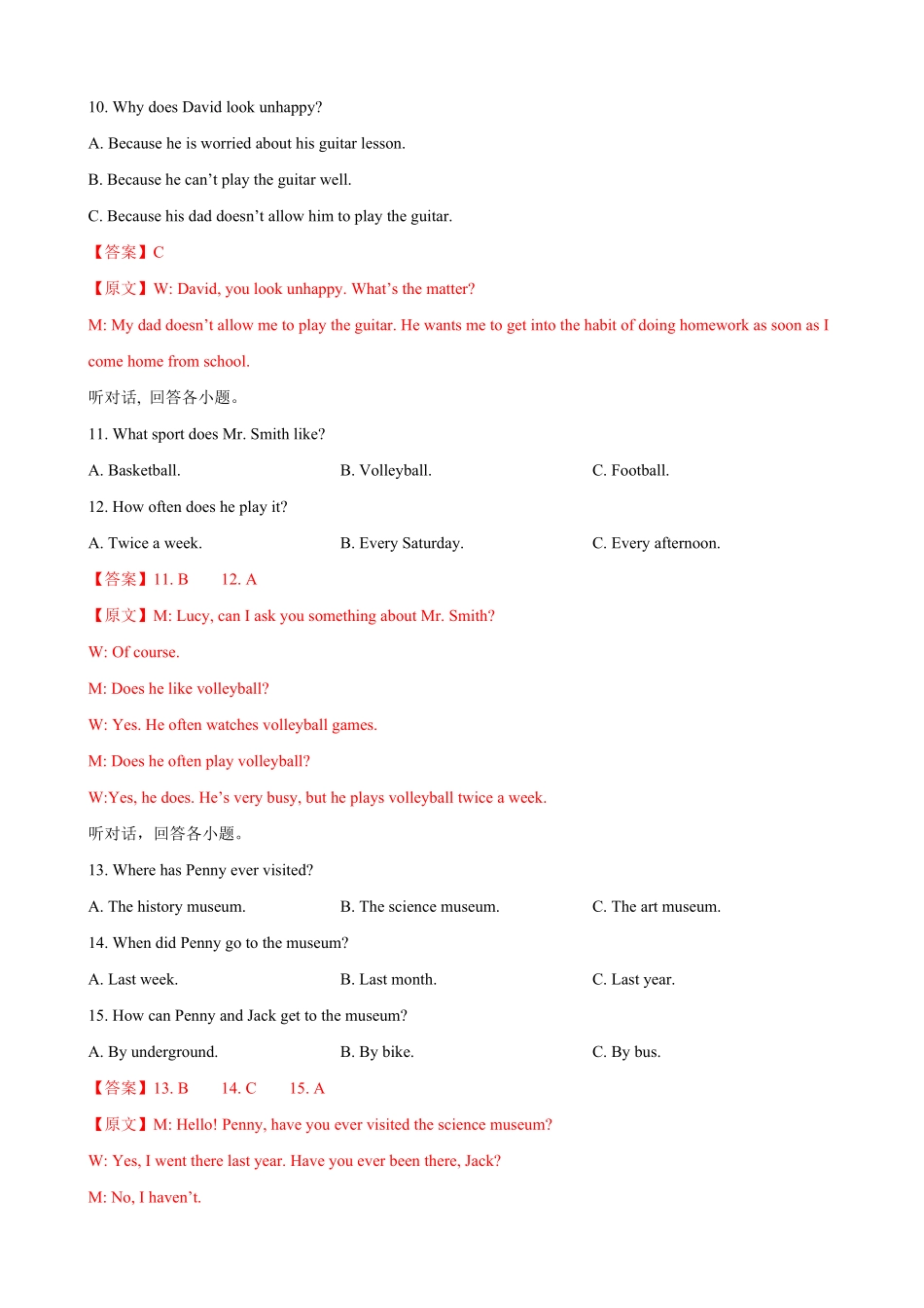 九年级第一期末模拟试卷一（广东卷（含听力.pdf_第3页