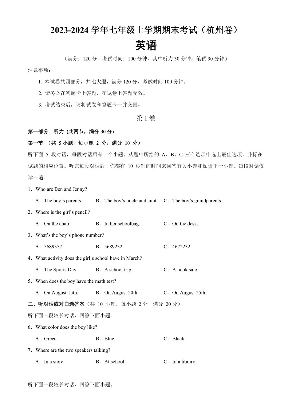 人教版英语七年级上册七年级上册期末考试（杭州卷含答案.pdf_第1页