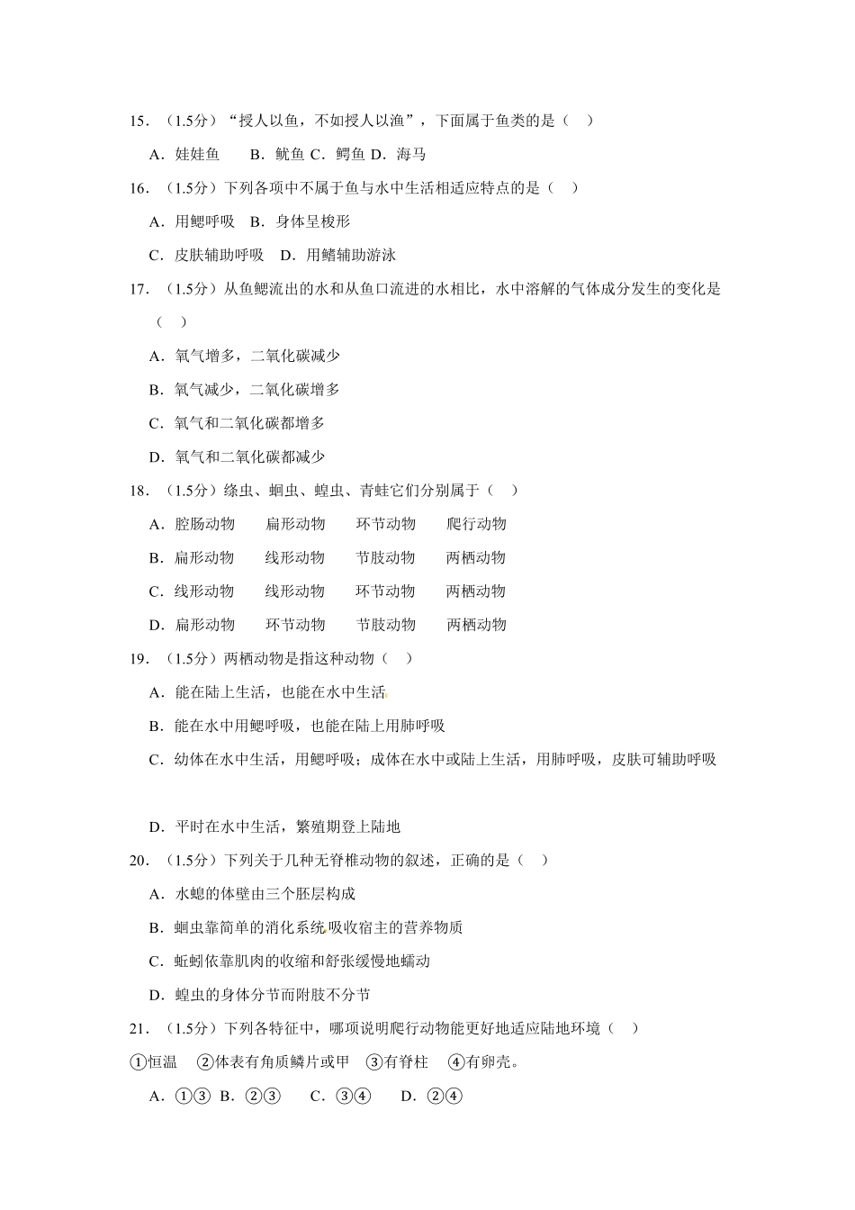 云南省昆明市石林县鹿阜中学八年级（上册期中生物试卷与解析.pdf_第3页