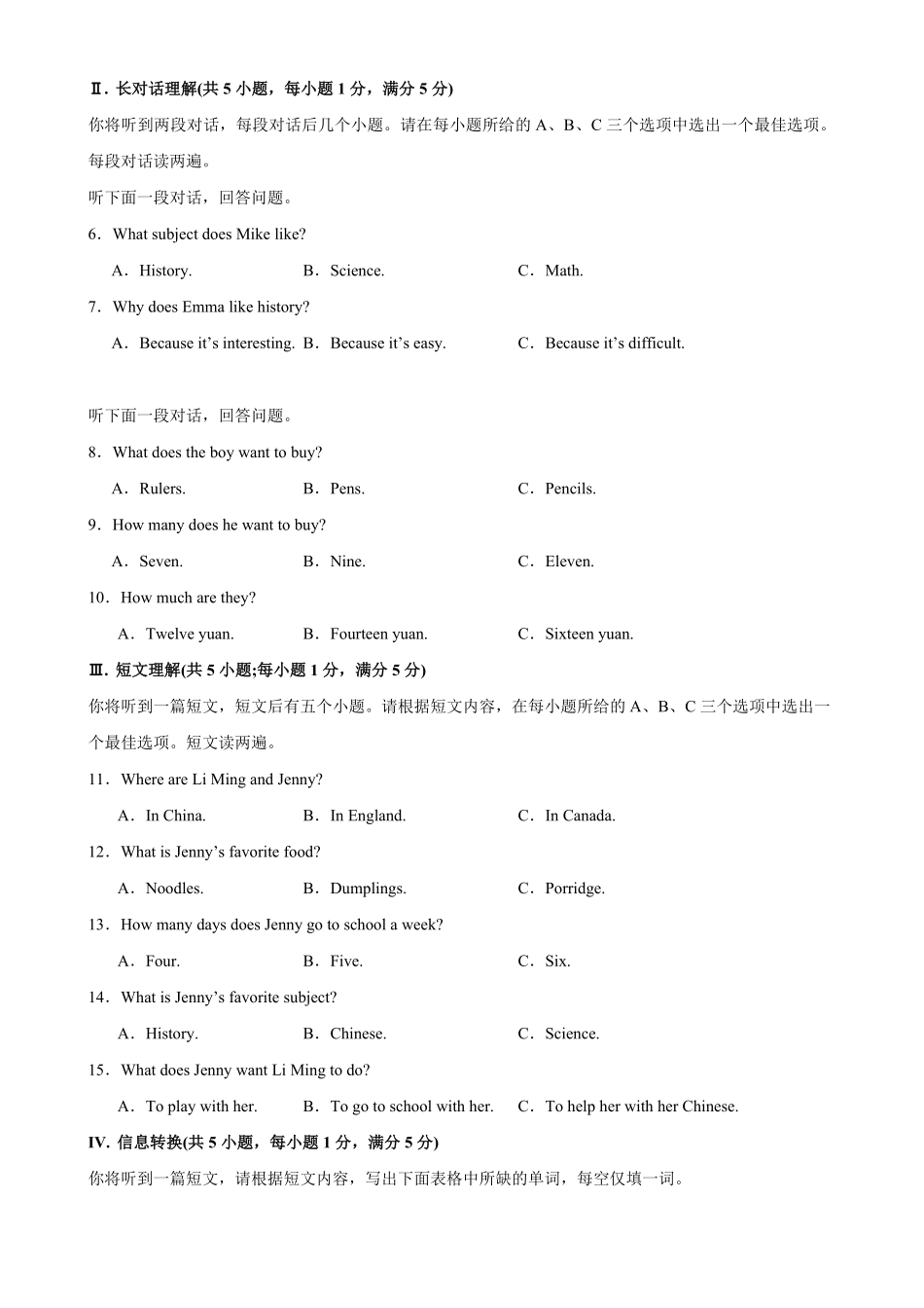 人教版英语七年级上册七年级上册期末考试（安徽卷含答案.pdf_第2页