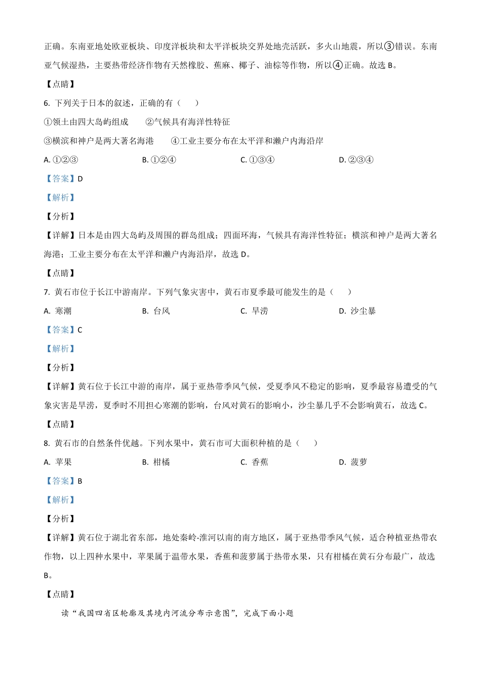 湖北省黄石市中考地理真题.pdf_第3页